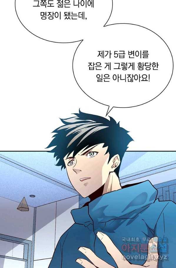 전설 헌터로 키워지는 중입니다 17화 8