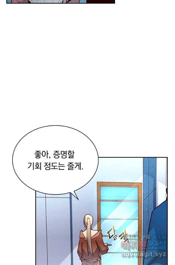 전설 헌터로 키워지는 중입니다 17화 10