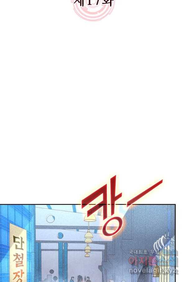 전설 헌터로 키워지는 중입니다 17화 12
