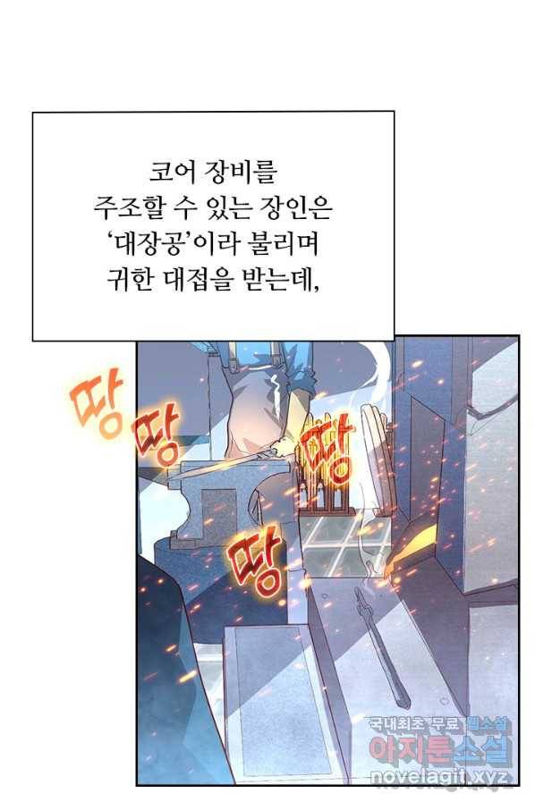 전설 헌터로 키워지는 중입니다 17화 15