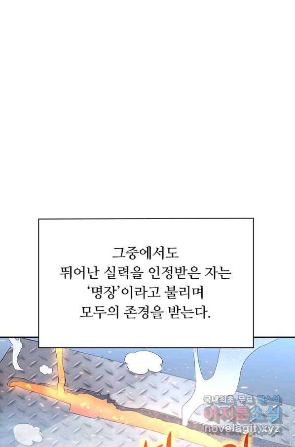 전설 헌터로 키워지는 중입니다 17화 16
