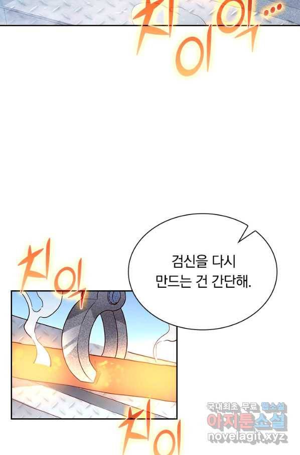 전설 헌터로 키워지는 중입니다 17화 17