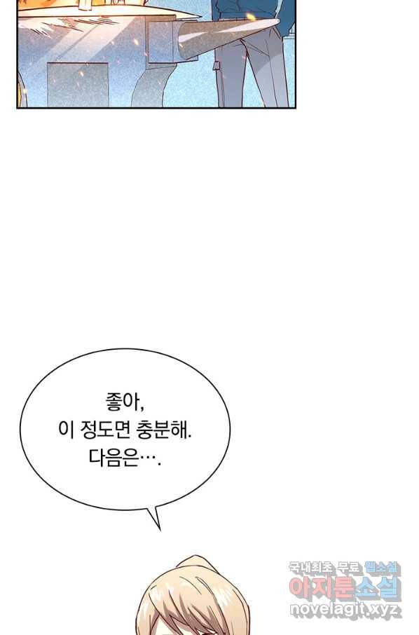 전설 헌터로 키워지는 중입니다 17화 21