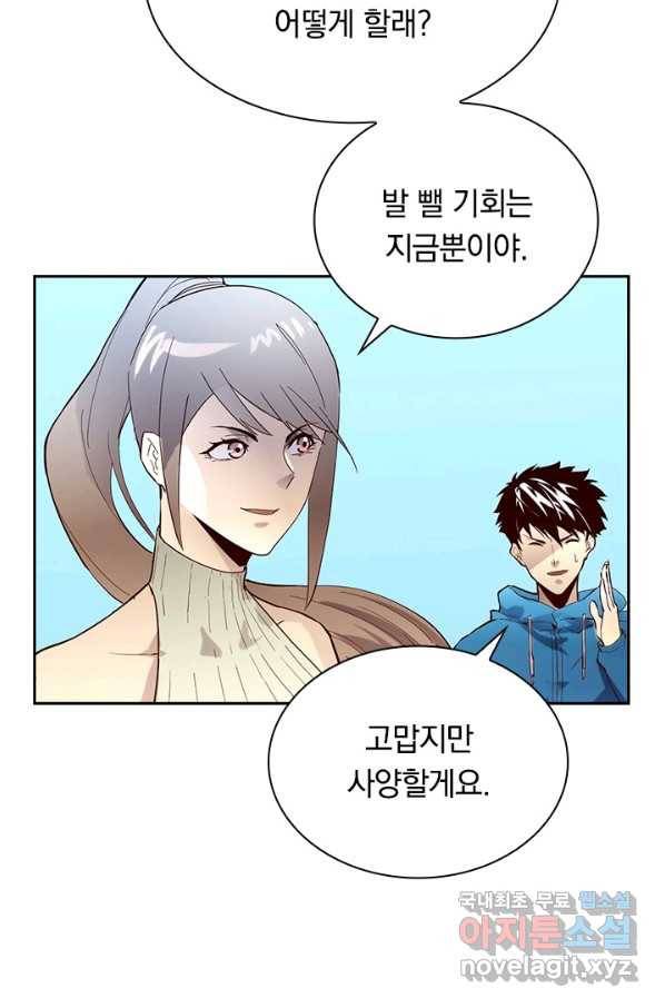 전설 헌터로 키워지는 중입니다 17화 23