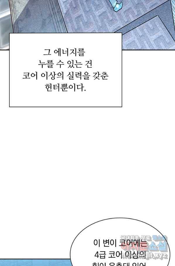 전설 헌터로 키워지는 중입니다 17화 25