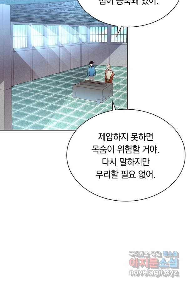 전설 헌터로 키워지는 중입니다 17화 26