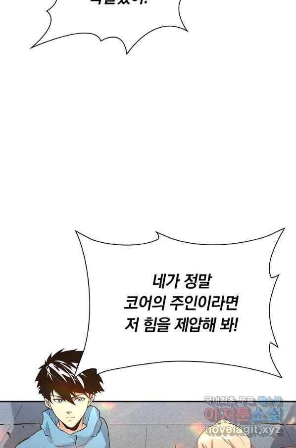 전설 헌터로 키워지는 중입니다 17화 34