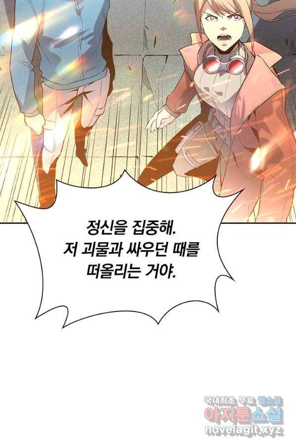 전설 헌터로 키워지는 중입니다 17화 35