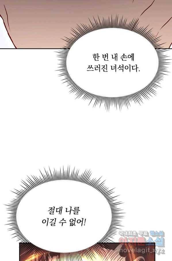 전설 헌터로 키워지는 중입니다 17화 38
