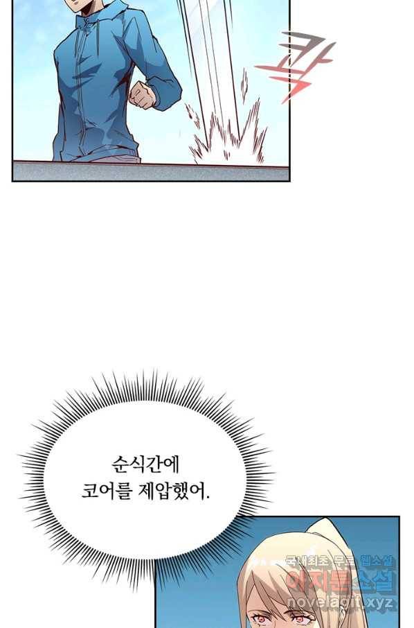 전설 헌터로 키워지는 중입니다 17화 42