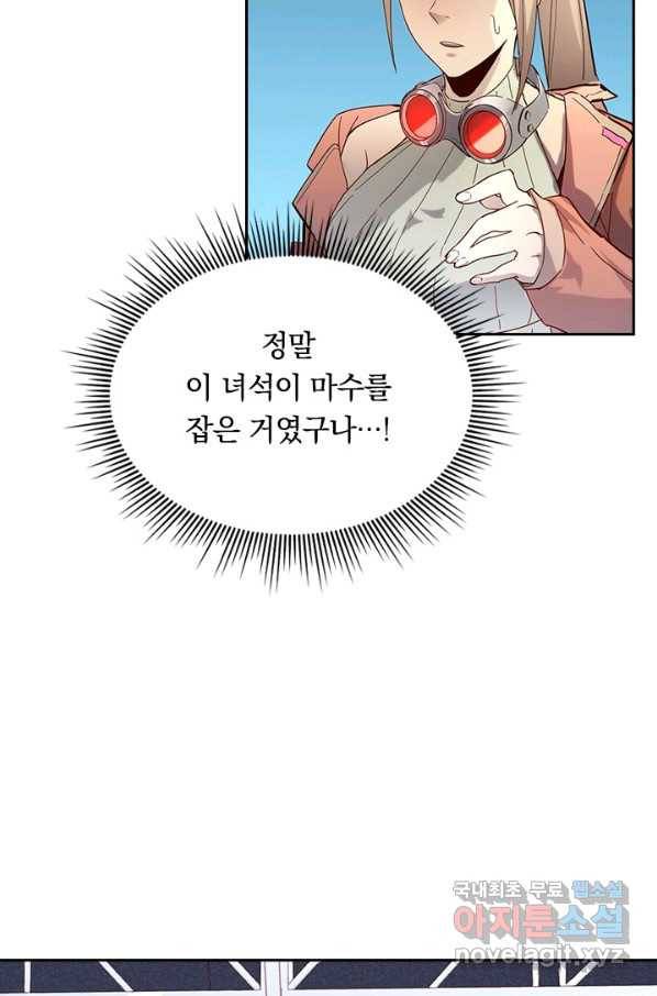 전설 헌터로 키워지는 중입니다 17화 43