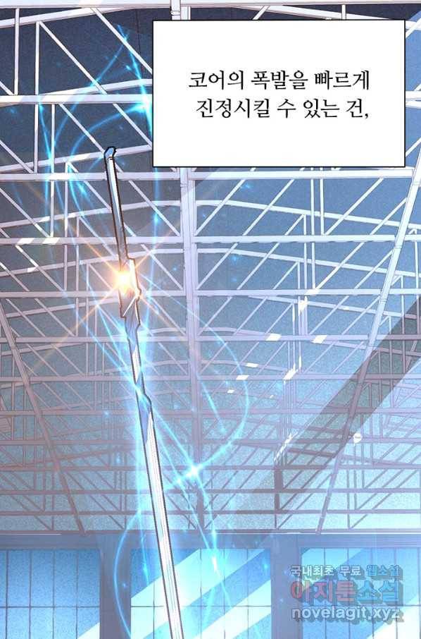 전설 헌터로 키워지는 중입니다 17화 44
