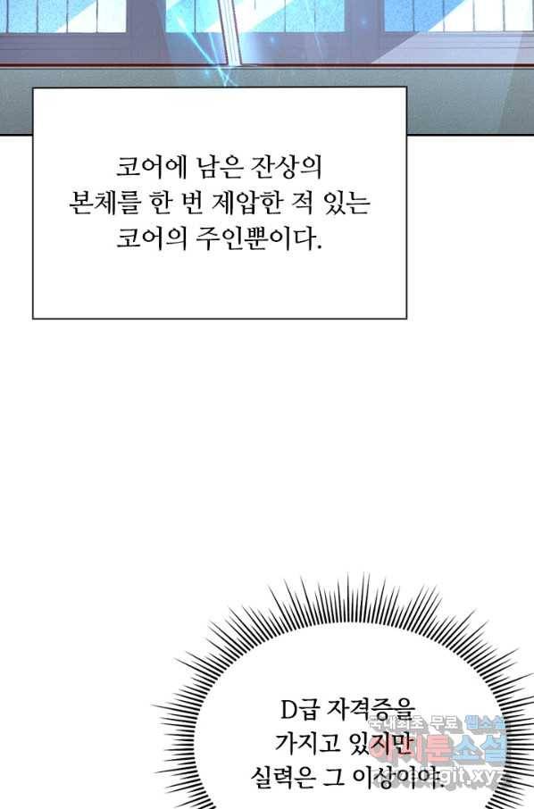 전설 헌터로 키워지는 중입니다 17화 45