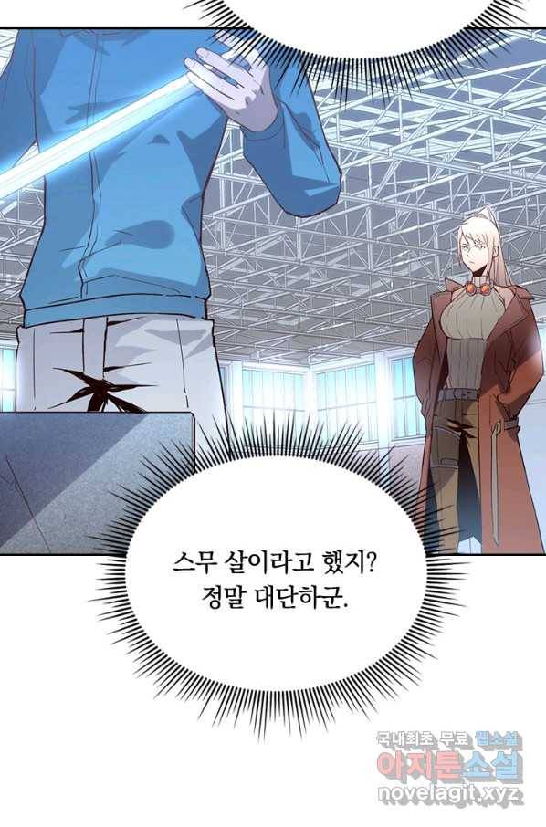 전설 헌터로 키워지는 중입니다 17화 46