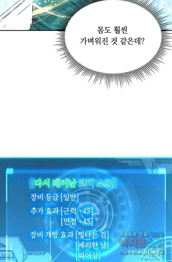 전설 헌터로 키워지는 중입니다 17화 54