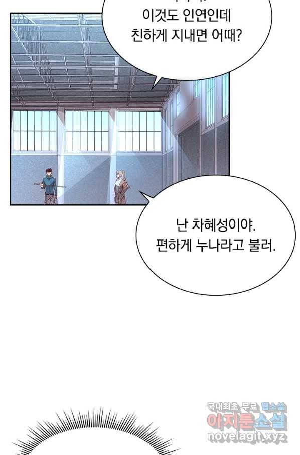 전설 헌터로 키워지는 중입니다 17화 57