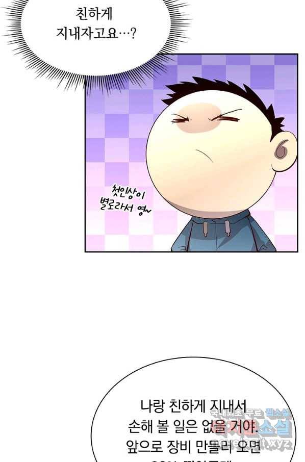 전설 헌터로 키워지는 중입니다 17화 58