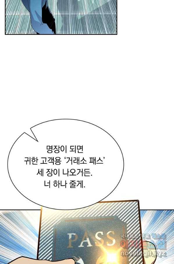 전설 헌터로 키워지는 중입니다 17화 63