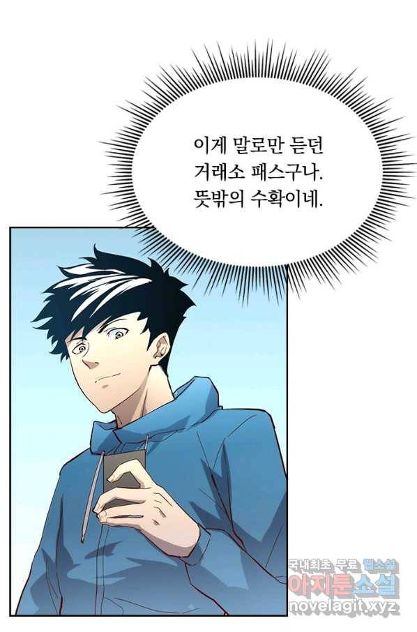 전설 헌터로 키워지는 중입니다 17화 66