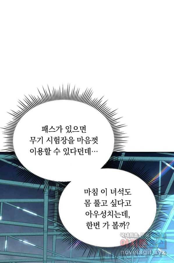 전설 헌터로 키워지는 중입니다 17화 67