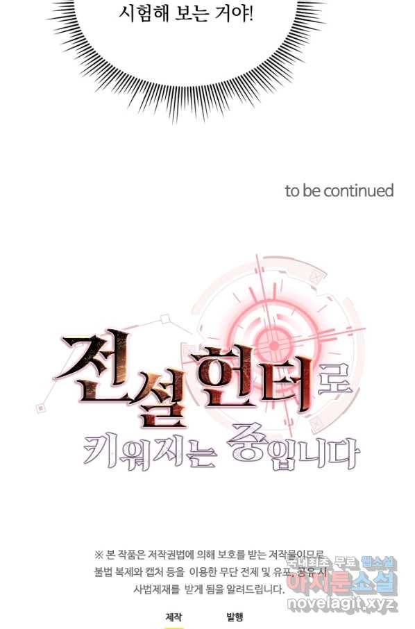 전설 헌터로 키워지는 중입니다 17화 69