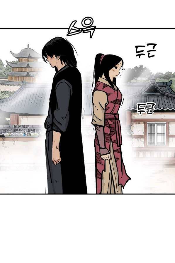 화산권마 80화 2