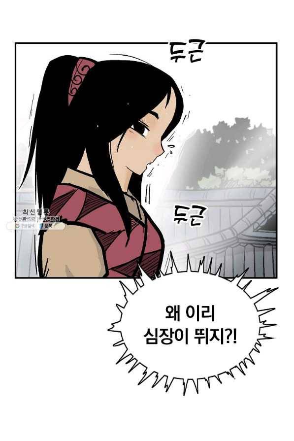 화산권마 80화 3