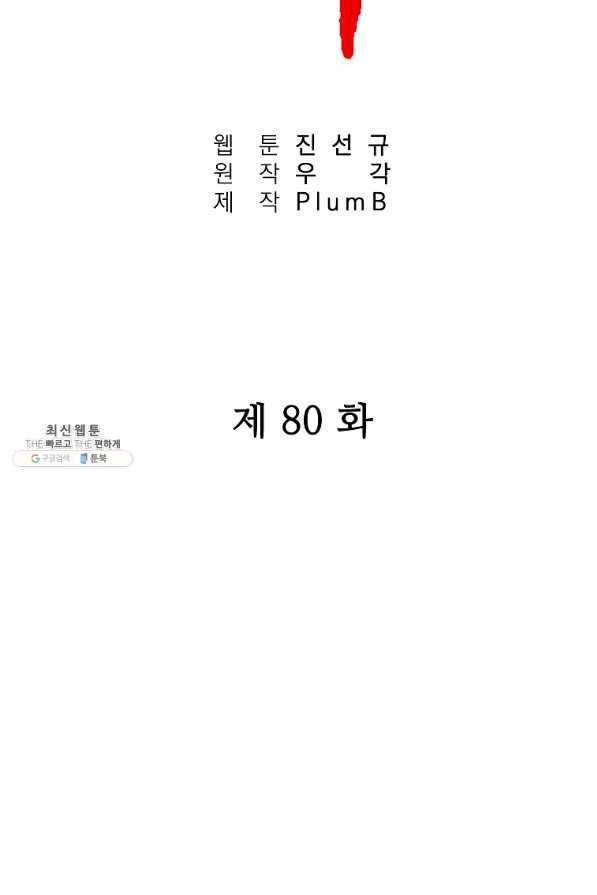 화산권마 80화 6