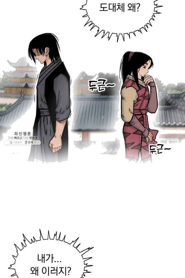 화산권마 80화 8