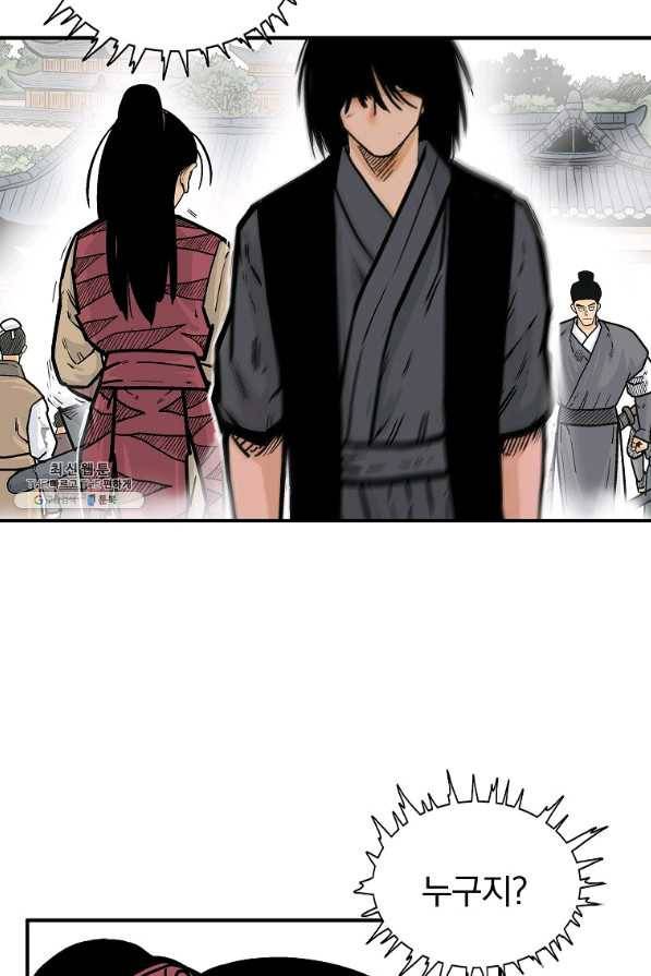 화산권마 80화 9