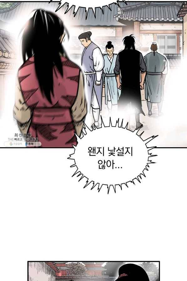 화산권마 80화 11