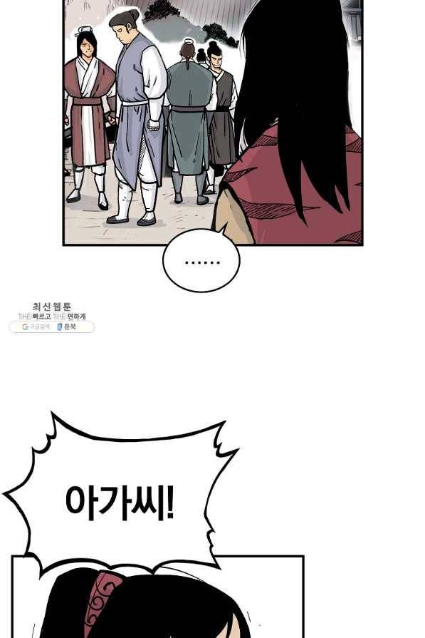화산권마 80화 12