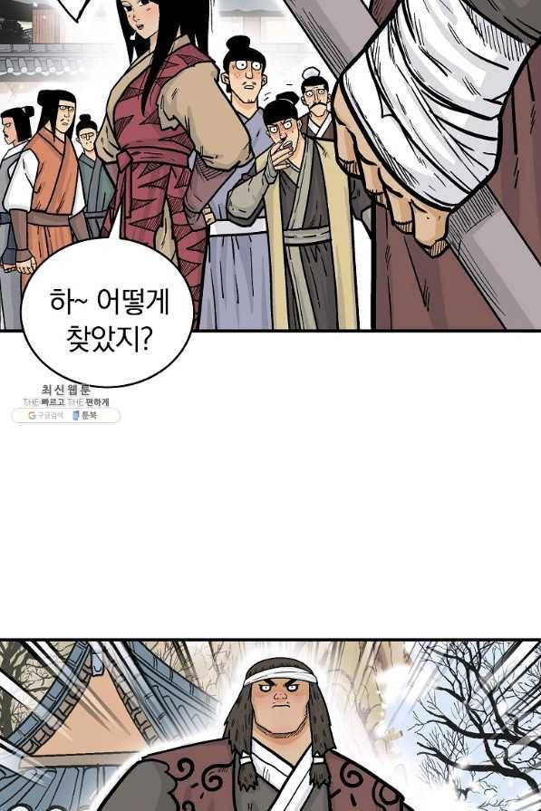 화산권마 80화 14