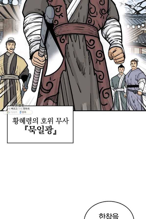 화산권마 80화 15