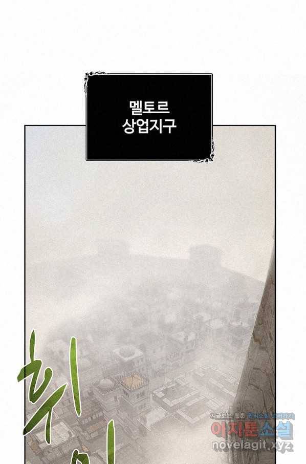 책 먹는 마법사 44화 1