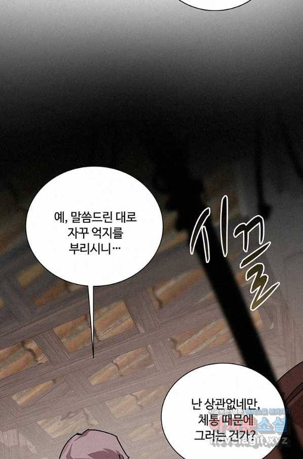 책 먹는 마법사 44화 3