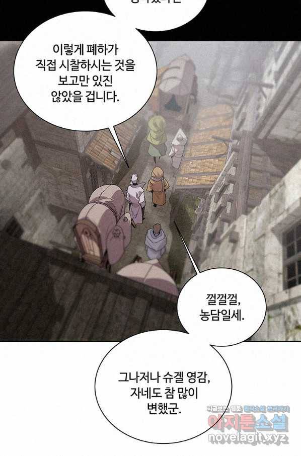 책 먹는 마법사 44화 5