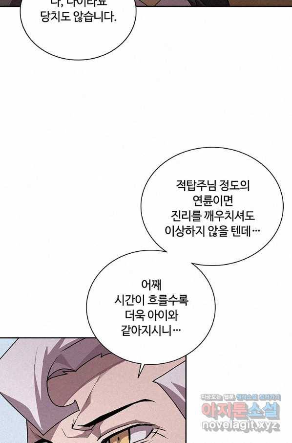 책 먹는 마법사 44화 7