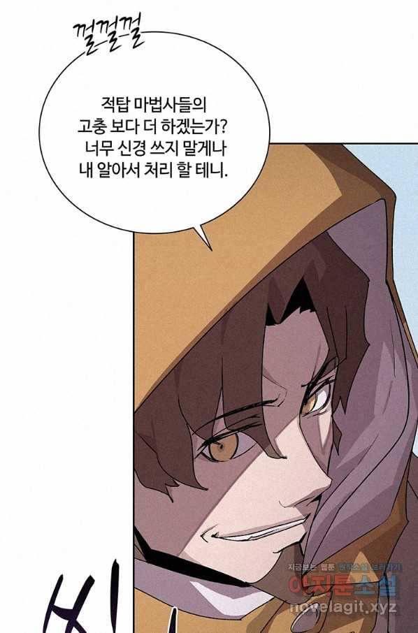 책 먹는 마법사 44화 9