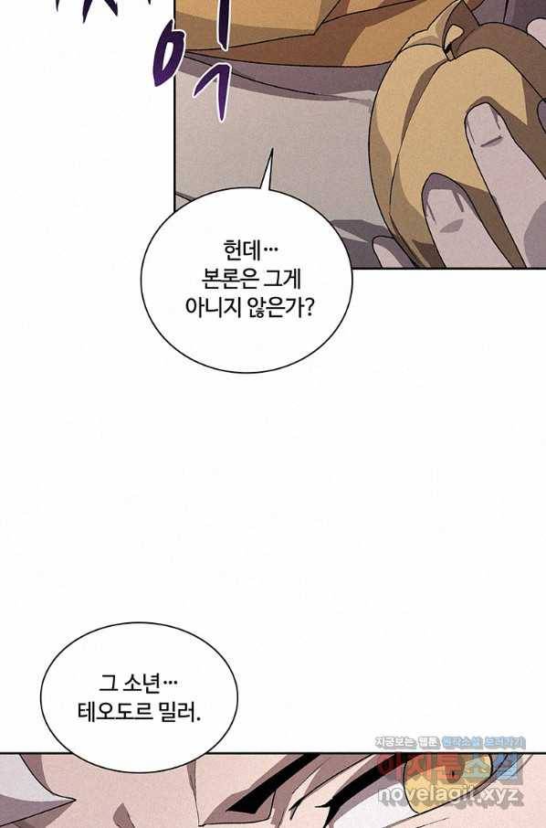 책 먹는 마법사 44화 10