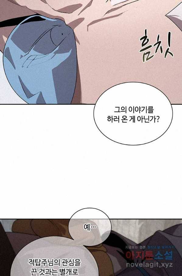 책 먹는 마법사 44화 11