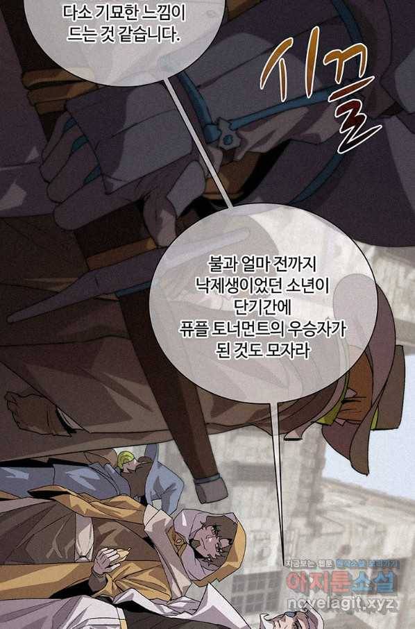 책 먹는 마법사 44화 12
