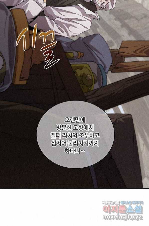 책 먹는 마법사 44화 13