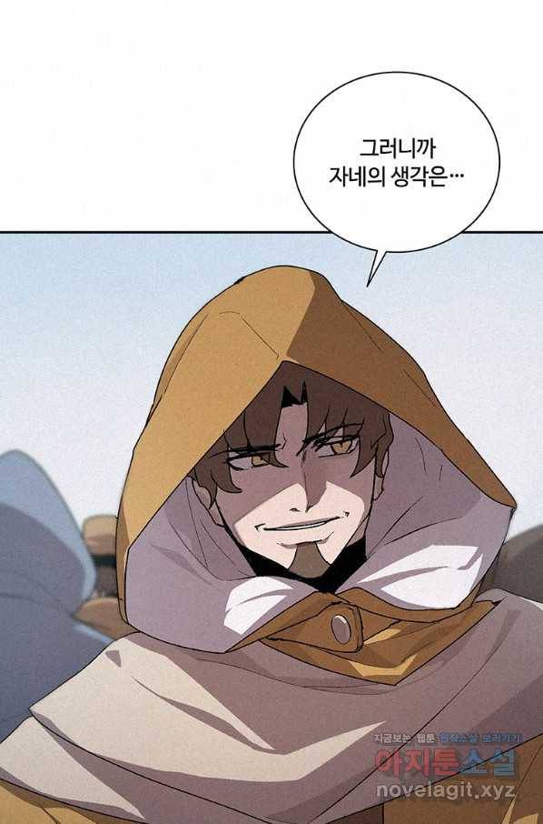 책 먹는 마법사 44화 14
