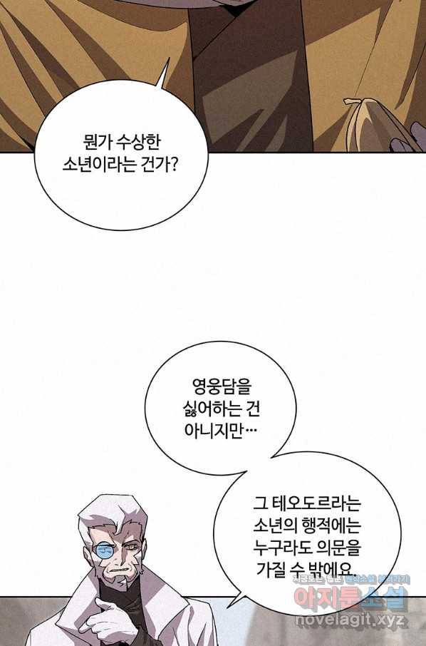 책 먹는 마법사 44화 15