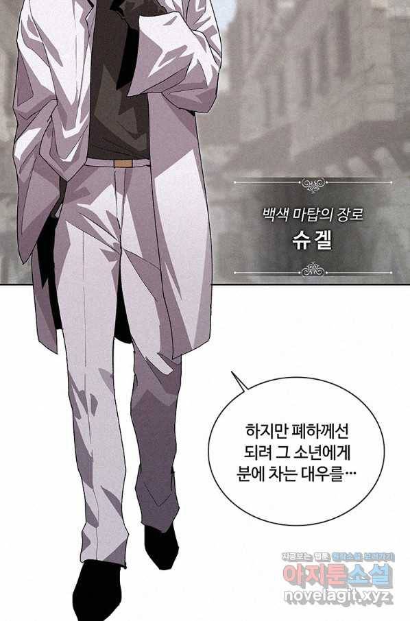 책 먹는 마법사 44화 16
