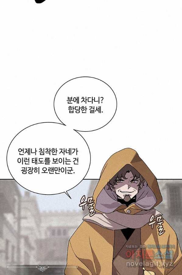 책 먹는 마법사 44화 17