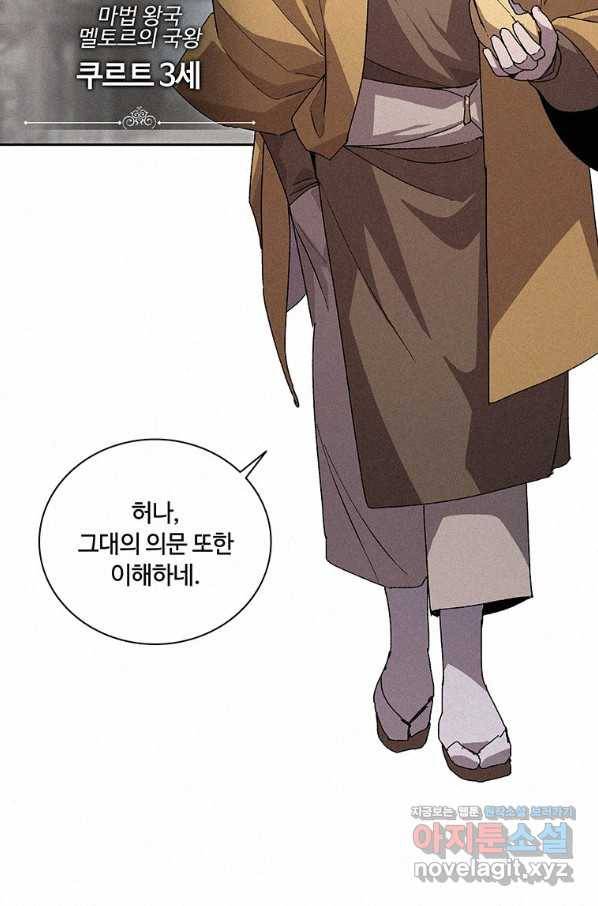 책 먹는 마법사 44화 18