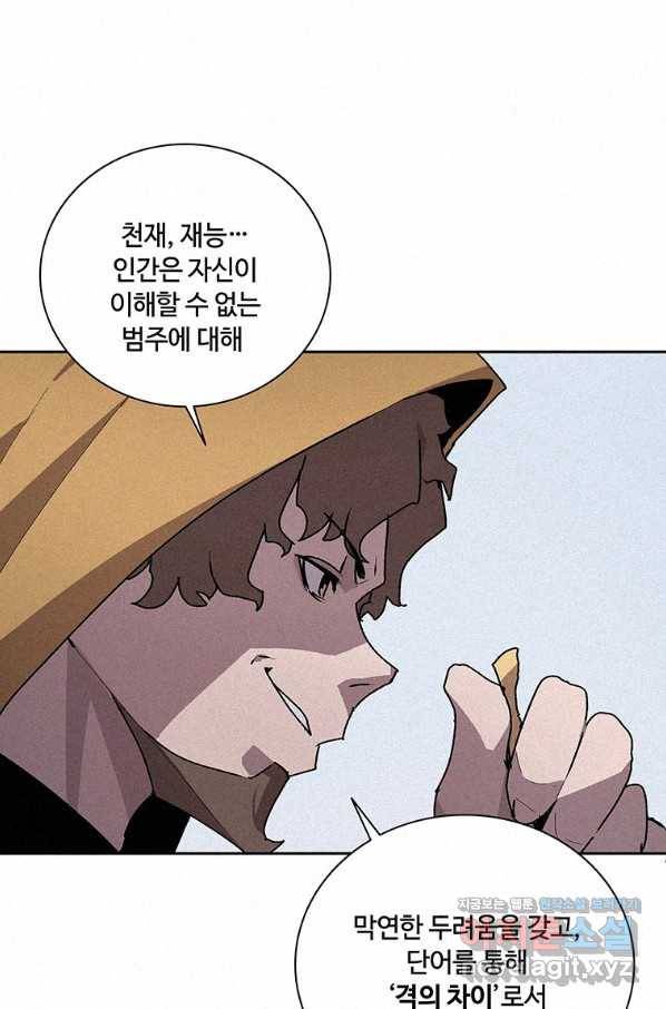 책 먹는 마법사 44화 20