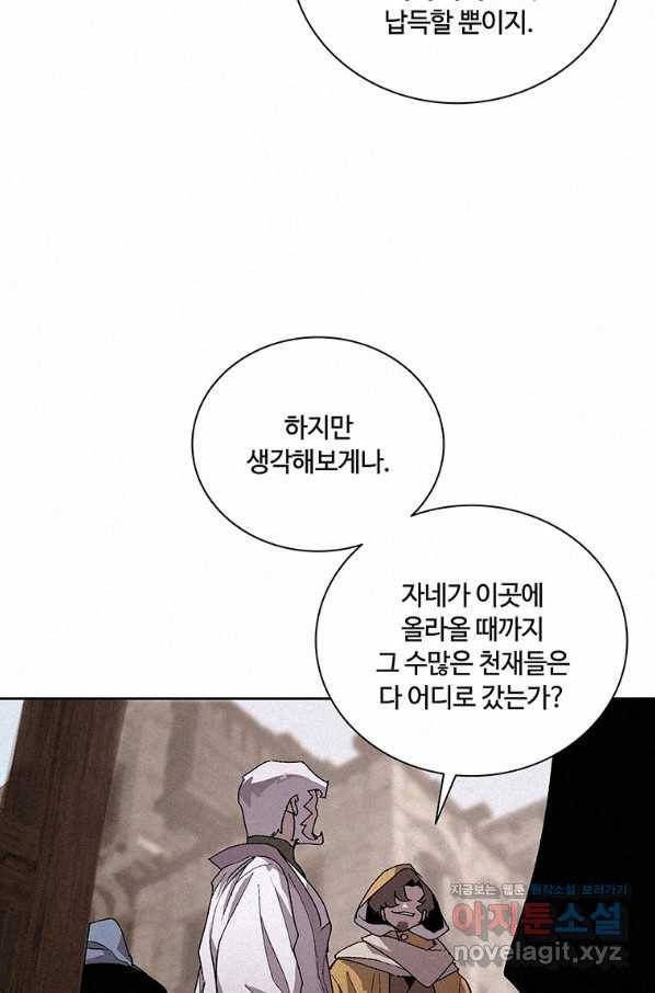 책 먹는 마법사 44화 21